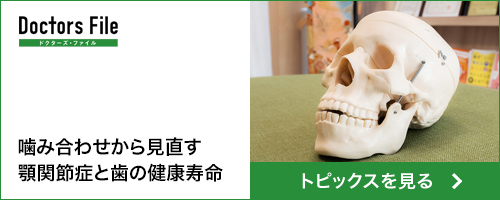 ドクターズファイル