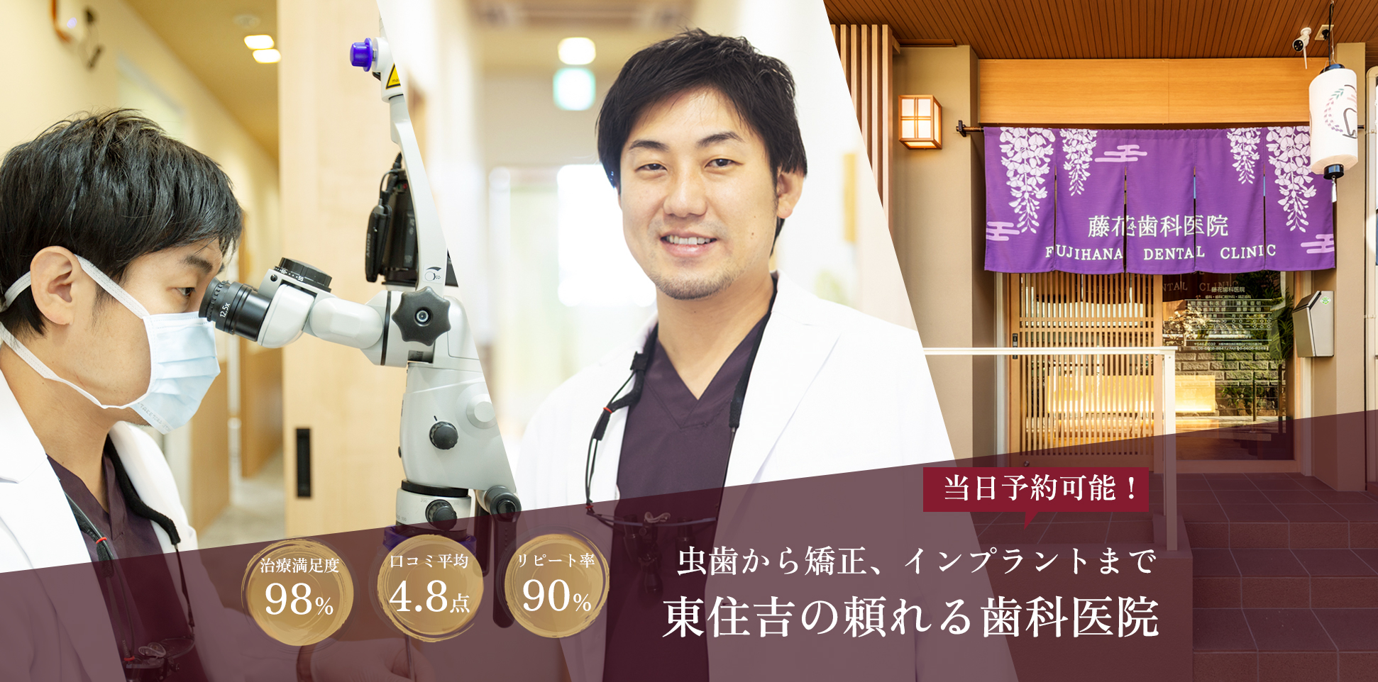 藤花歯科医院のメインビジュアル